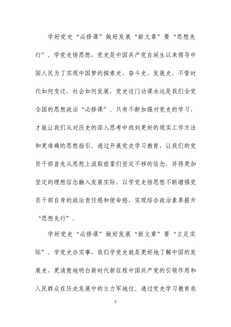党史学习教育心得体会（8）.docx_第2页