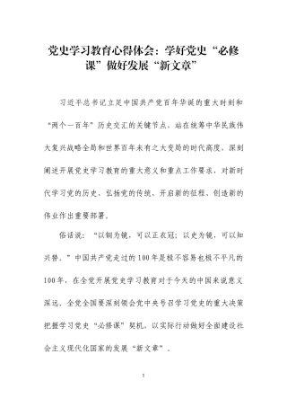 党史学习教育心得体会（8）.docx