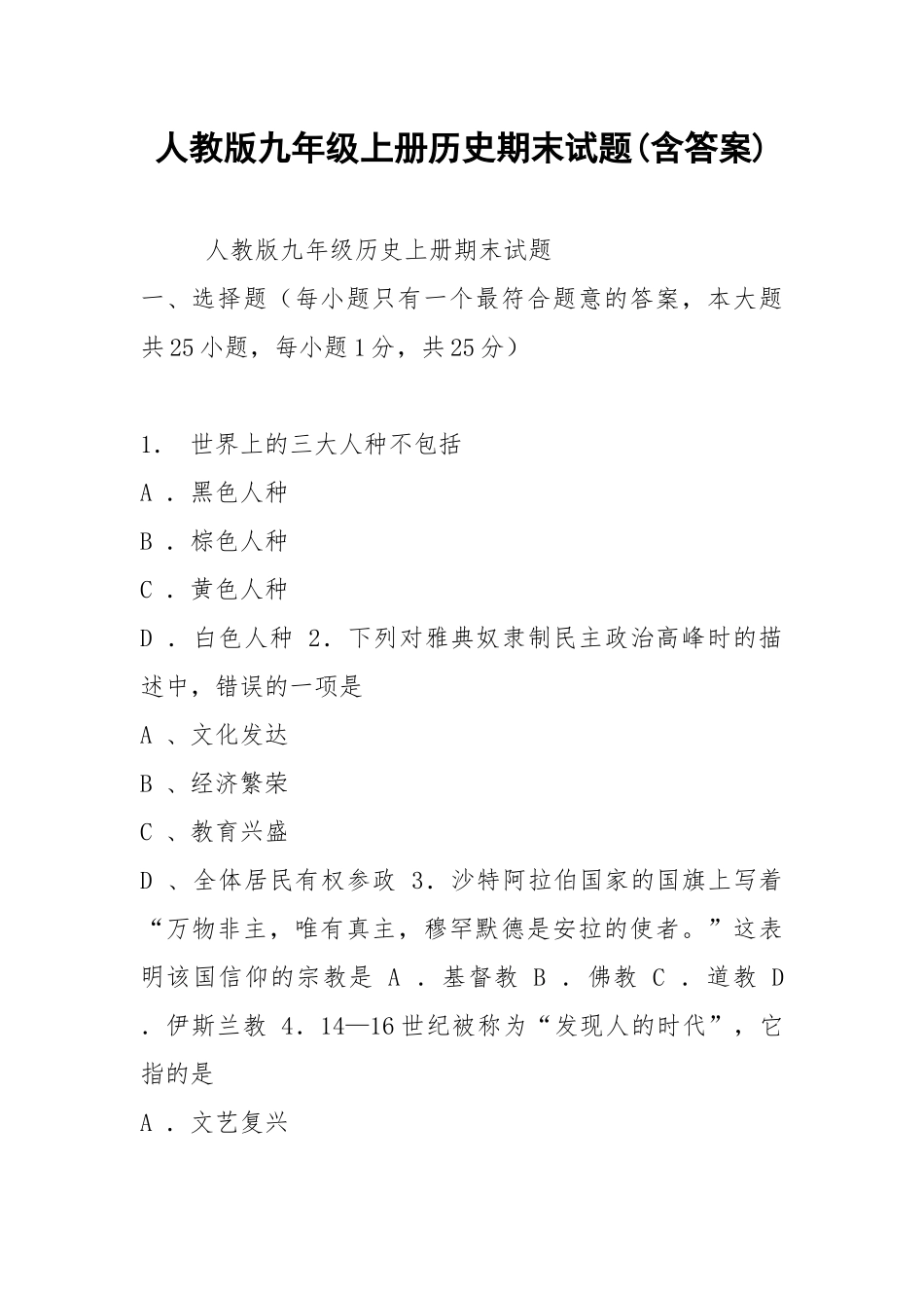 人教版九年级上册历史期末试题(含答案).docx_第1页