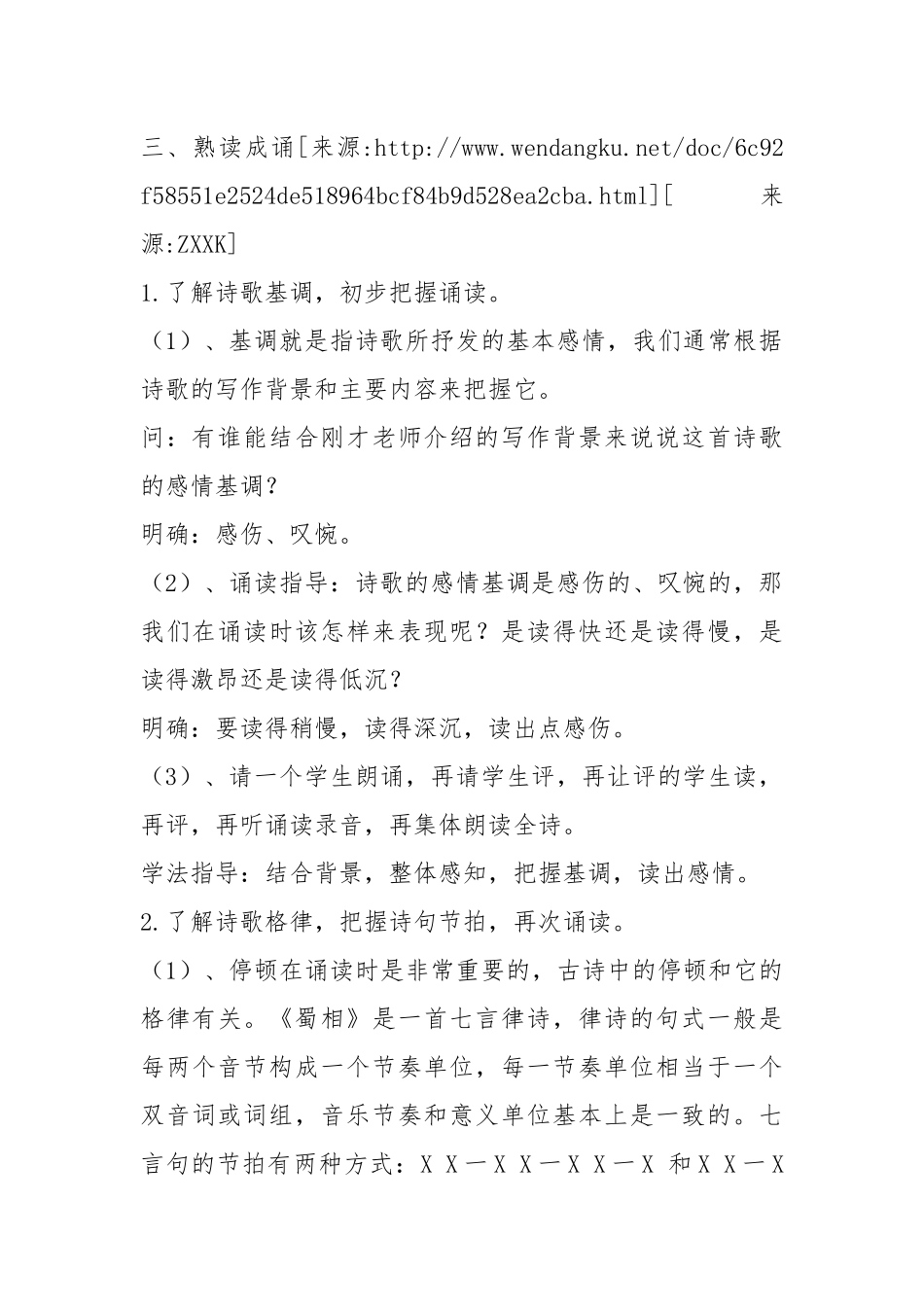 人教版高中语文必修三《蜀相》教学设计.docx_第2页