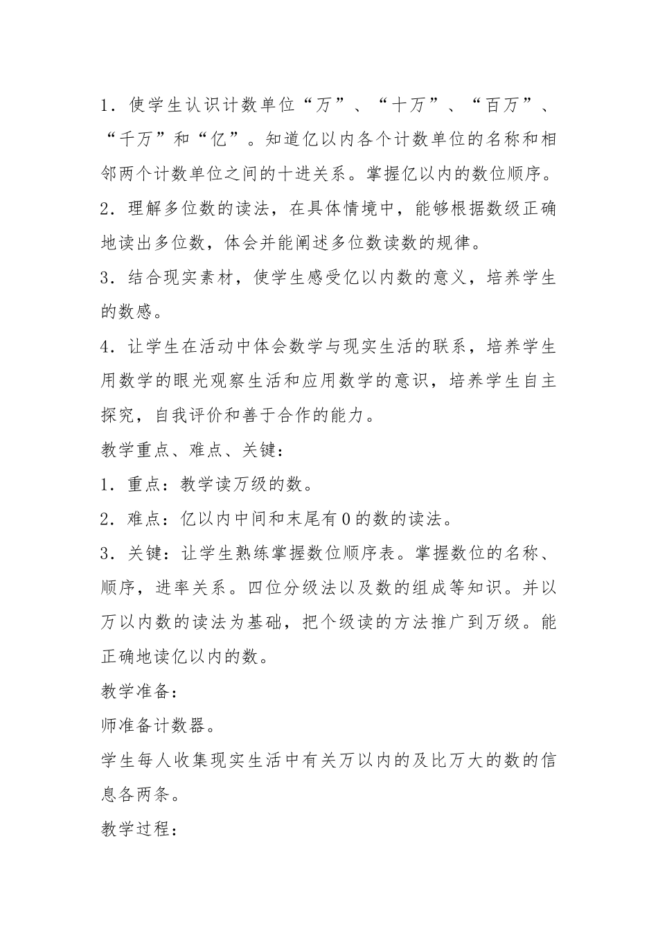 人教版四年级上册数学全册教案最新版(101页).docx_第2页