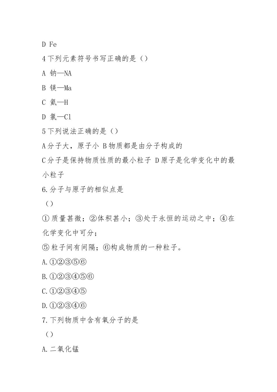 人教版九年级化学测试题及答案.docx_第2页