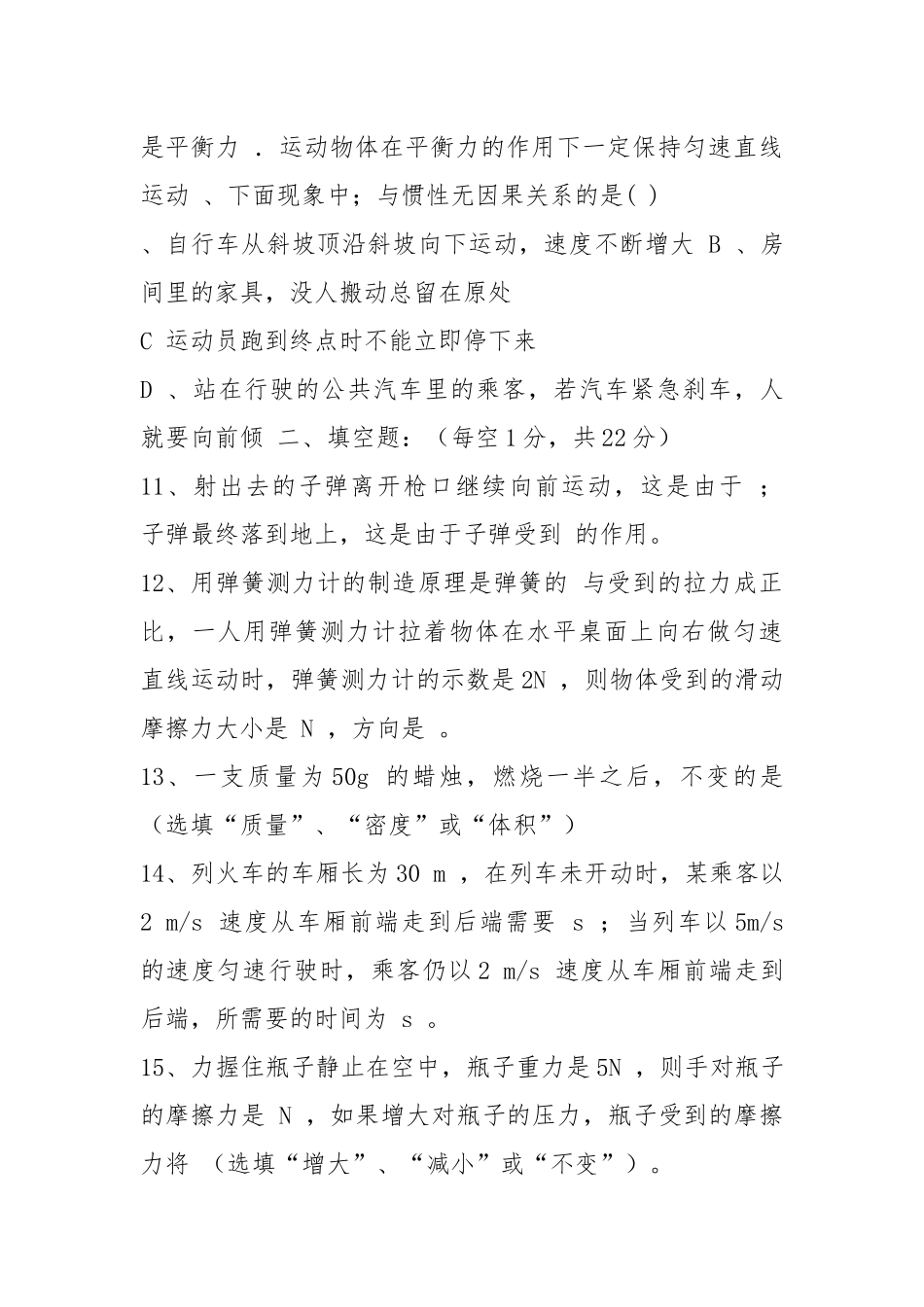 人教版九年级物理(上)期中测试.docx_第3页