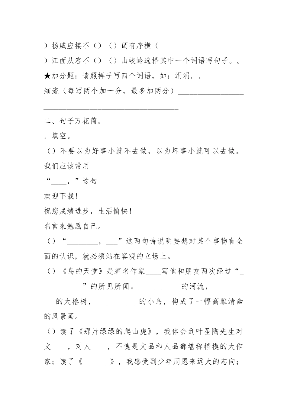 人教版四年级语文上册期末综合检测题及答案(三).docx_第2页