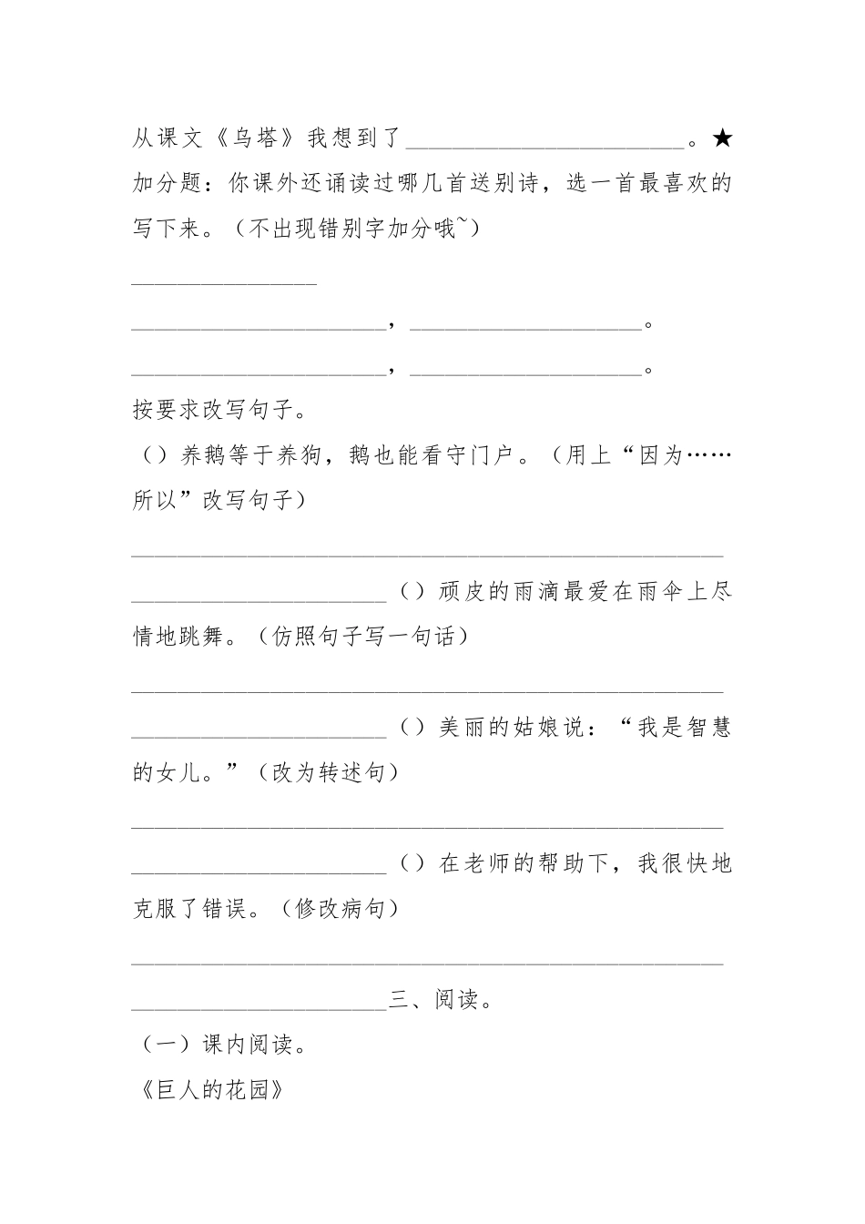 人教版四年级语文上册期末综合检测题及答案(三).docx_第3页