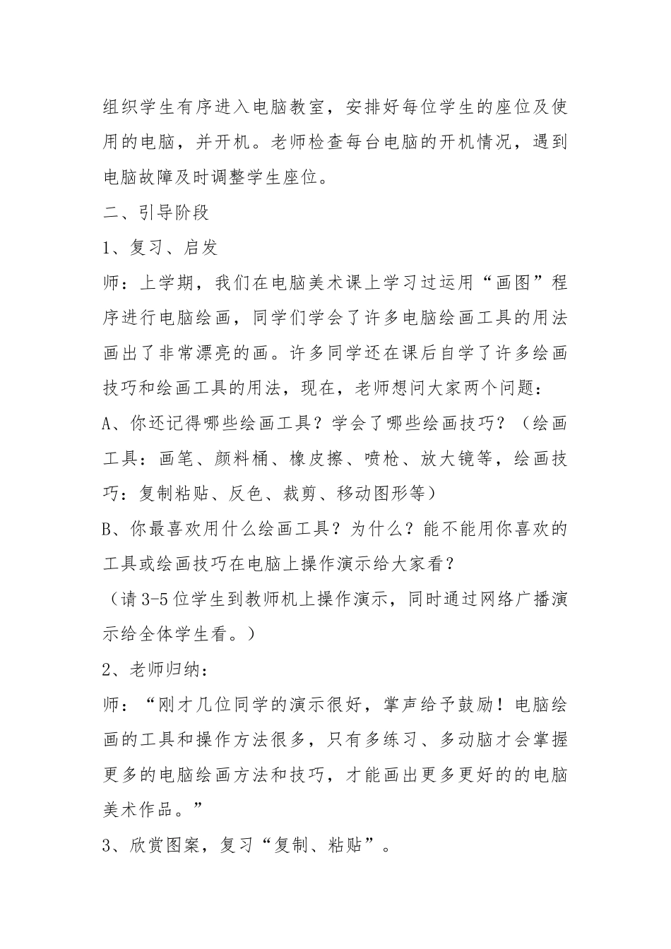 人教版四年级美术下册电脑美术教案及反思.docx_第2页