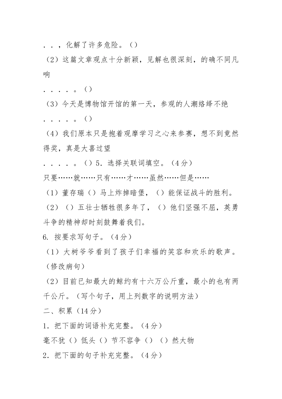 人教版五年级上册语文期中试卷及答案(含答案).docx_第2页