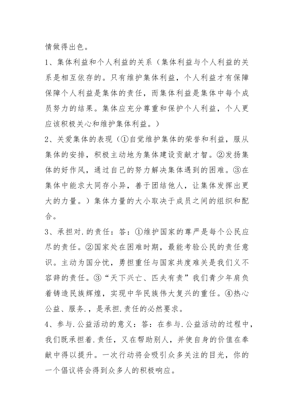 人教版九年级政治知识点.docx_第2页