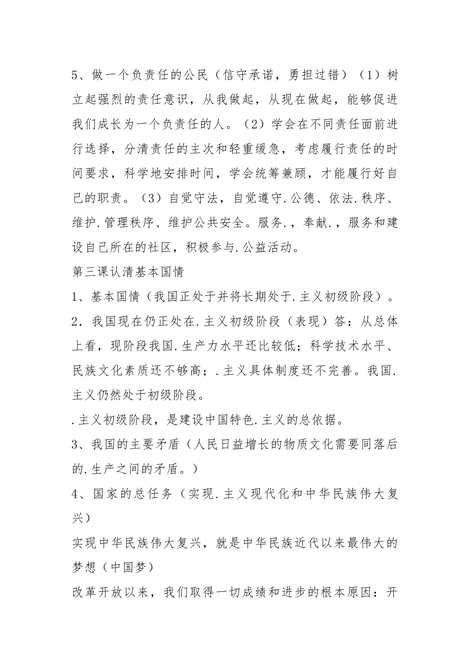 人教版九年级政治知识点.docx_第3页