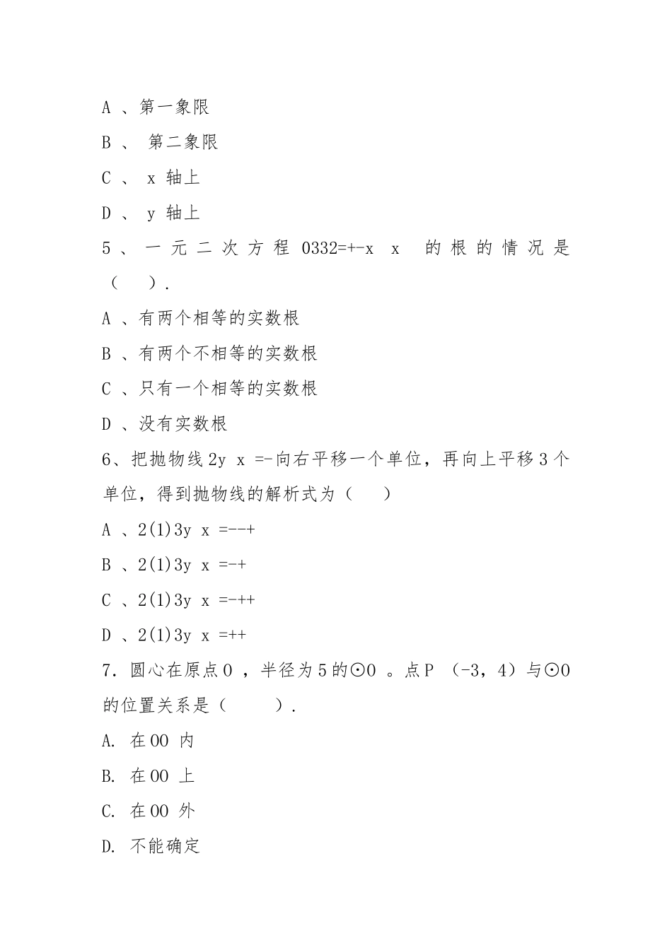 人教版九年级上册数学期末考试卷(含答案).docx_第2页