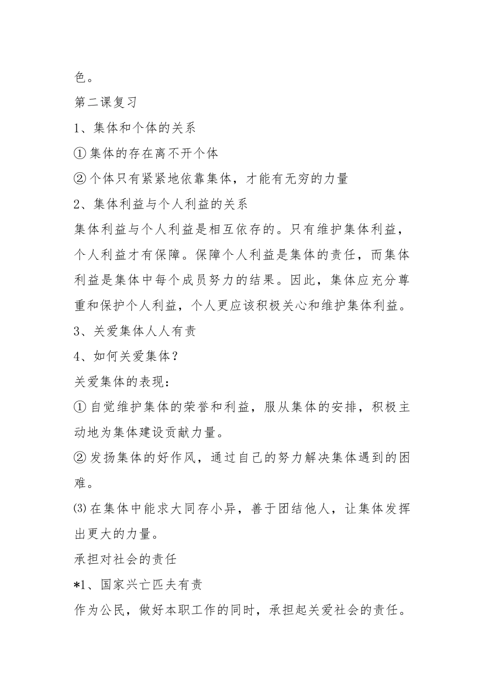人教版九年级上册政治复习提纲1-5课.docx_第3页