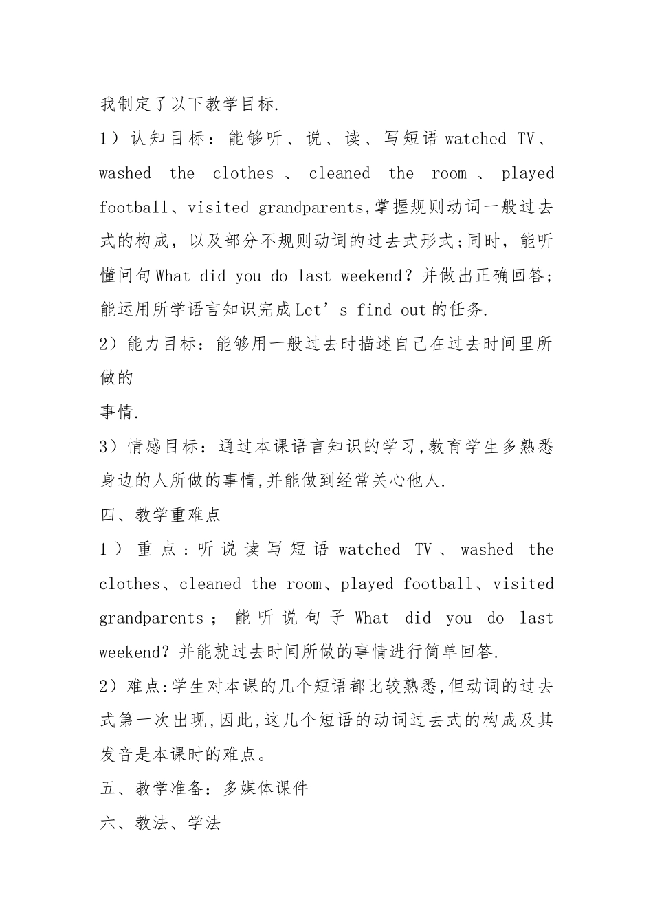 人教版六年级下册英语Unit 3 A Let's learn说课稿.docx_第2页