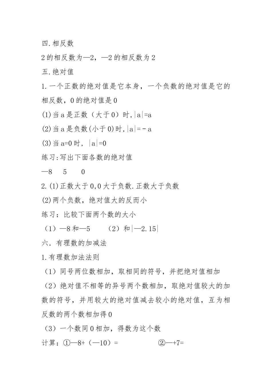 人教版七年级上册数学有理数知识点例题习题.docx_第2页