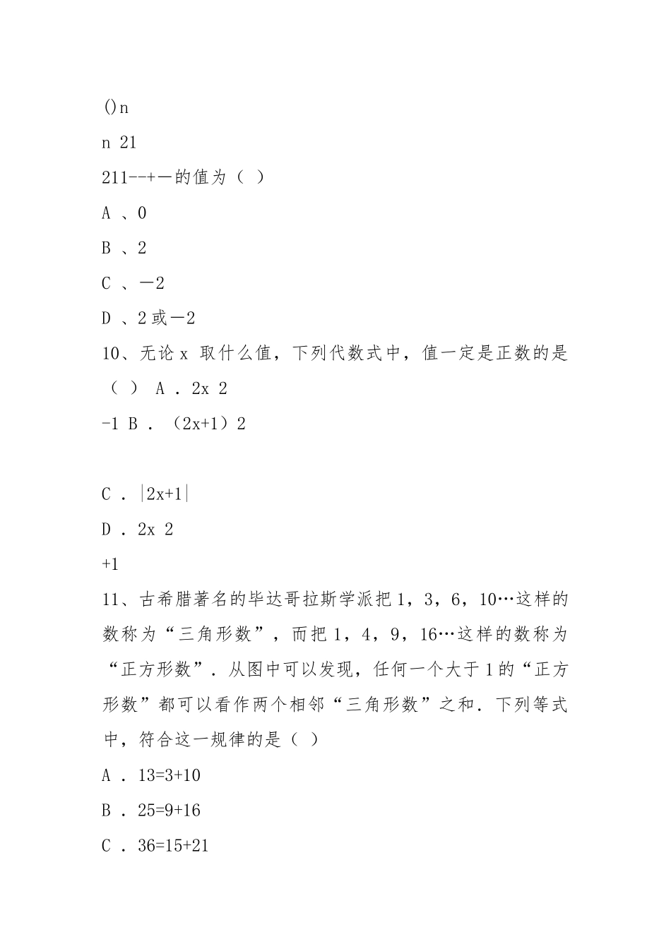 人教版七年级数学上册第一章《有理数》期末复习测试题.docx_第2页