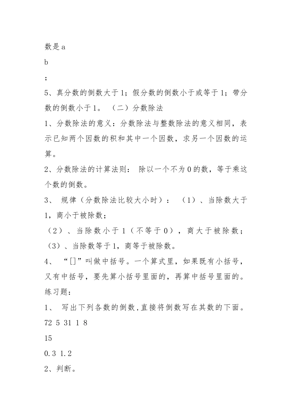 人教版六年级上《分数除法》期末复习要点及练习.docx_第2页