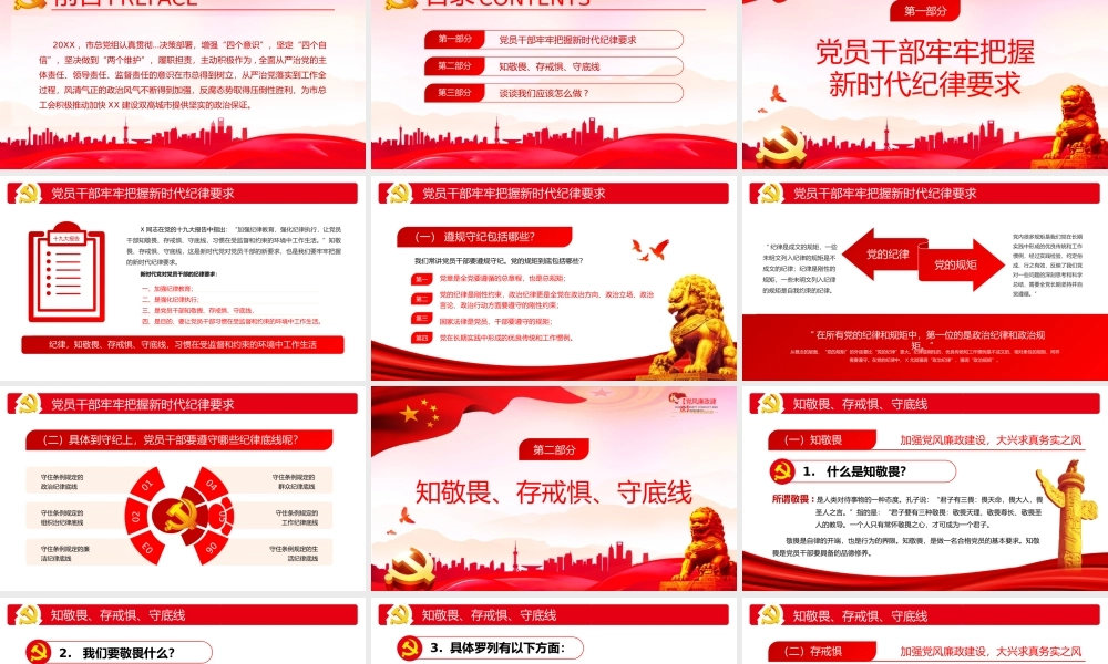 党风廉政建设专题党课PPT课件（带内容）.pptx