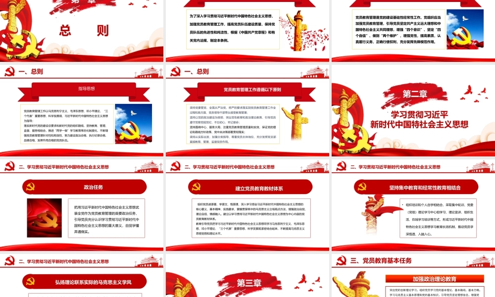 中国共产党党员教育管理工作条例培训PPT课件（带内容）.pptx