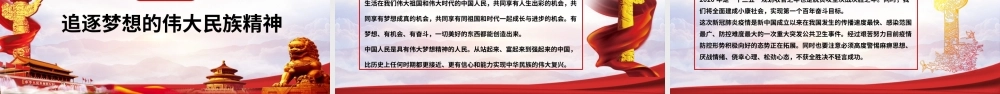 中国人民具有伟大创造精神、伟大奋斗精神、伟大团结精神、伟大梦想精神PPT培训课件（带内容）.pptx