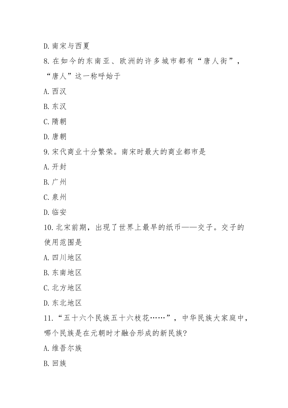 人教版七年级下册历史期末测试一含答案.docx_第3页
