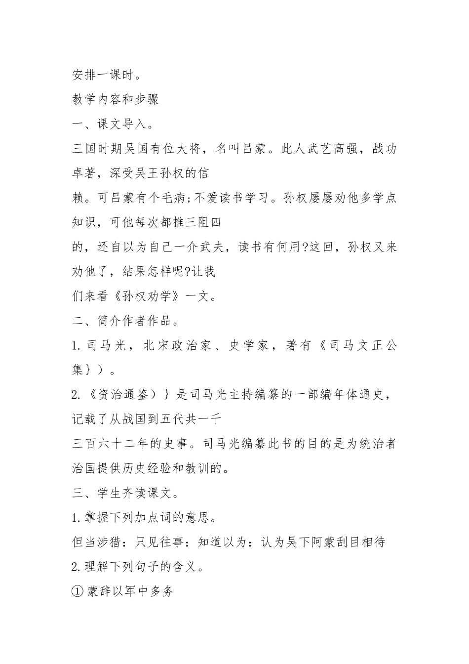 人教版七年级下册语文《孙权劝学》教案.docx_第2页