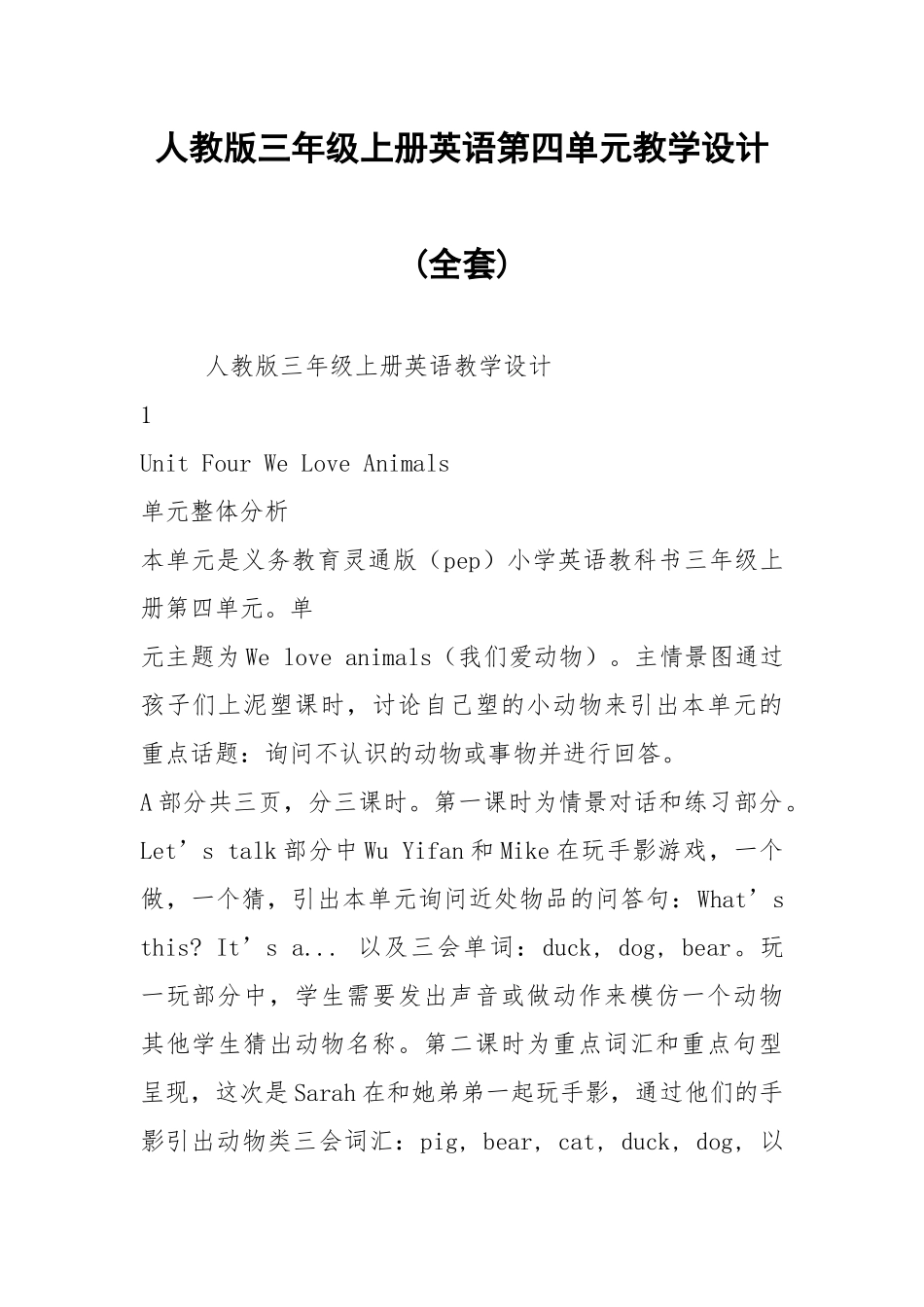 人教版三年级上册英语第四单元教学设计(全套).docx_第1页
