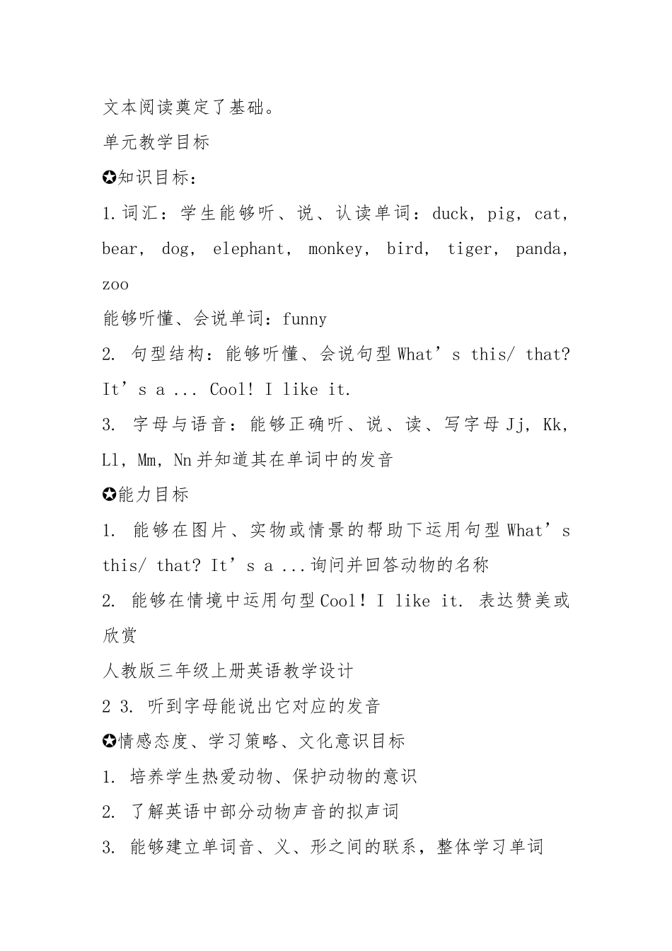 人教版三年级上册英语第四单元教学设计(全套).docx_第3页
