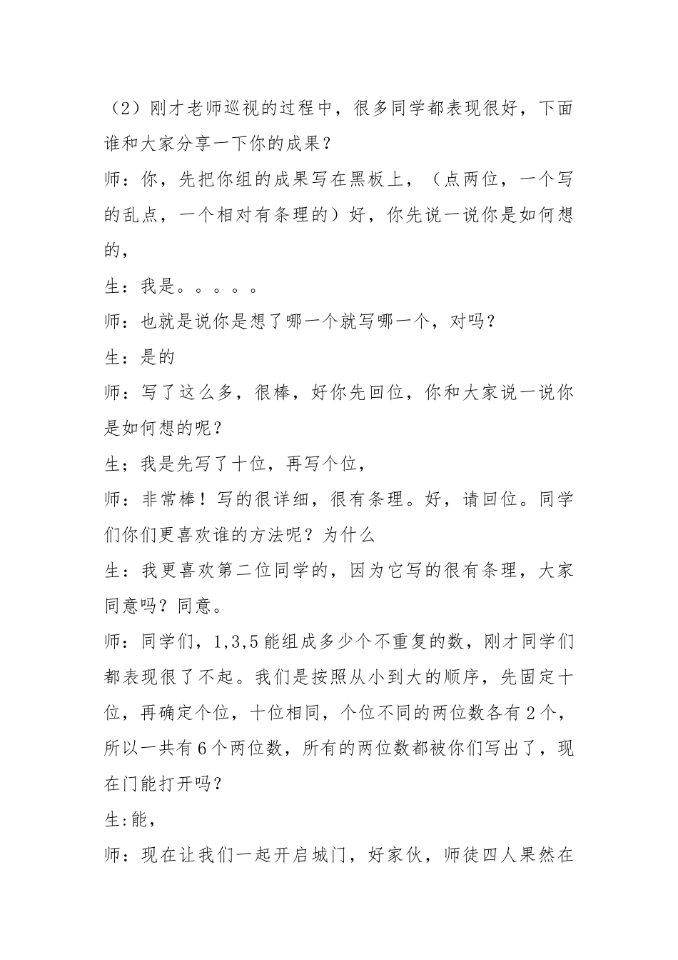 人教版三年级下册搭配公开课教案.docx_第3页