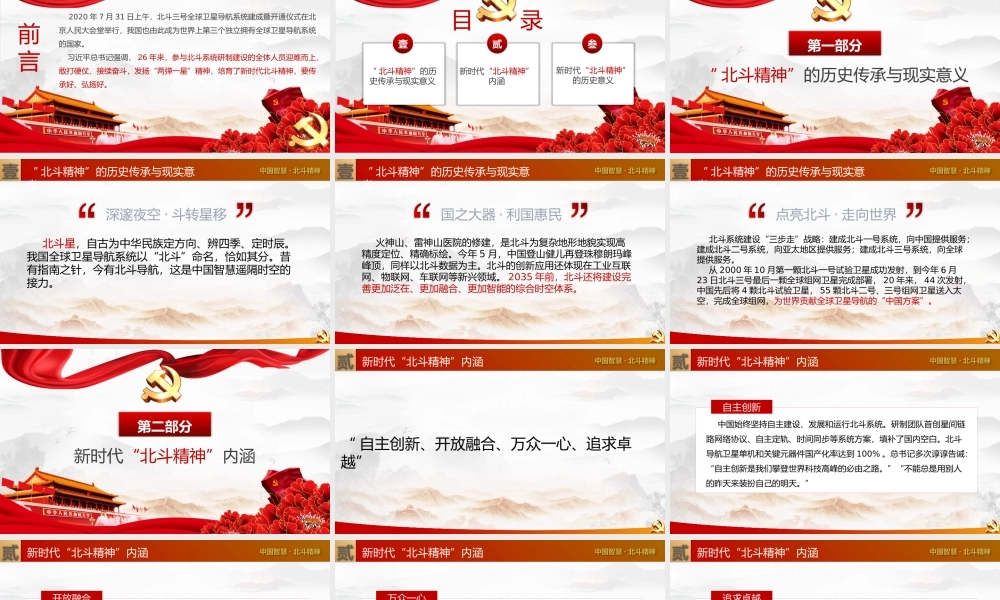 大力弘扬新时代北斗精神教育培训PPT课件（带内容）.pptx