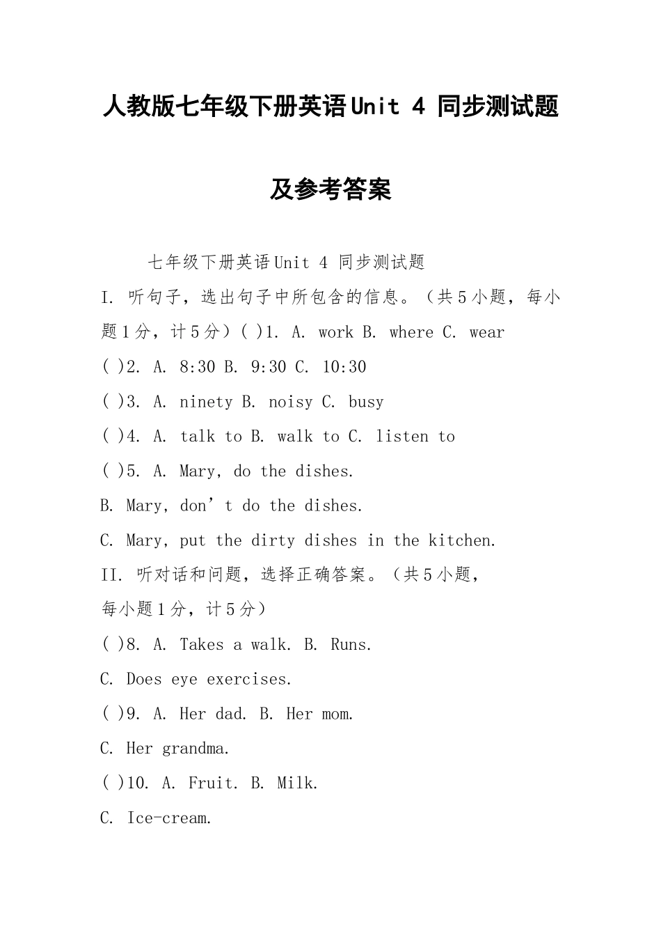 人教版七年级下册英语Unit 4 同步测试题及参考答案.docx_第1页