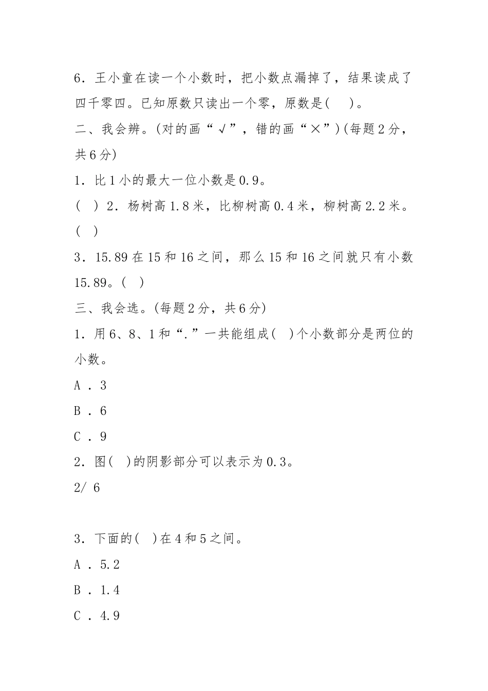 人教版三年级下册数学周测培优卷10(含参考答案).docx_第2页