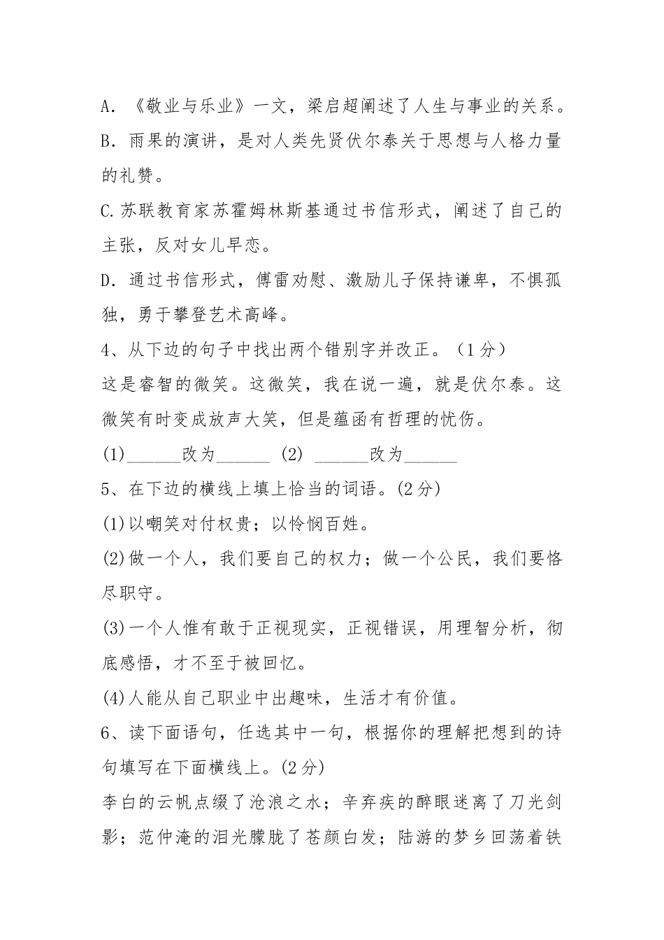 人教版九年级上册语文第二单元检测.docx_第2页