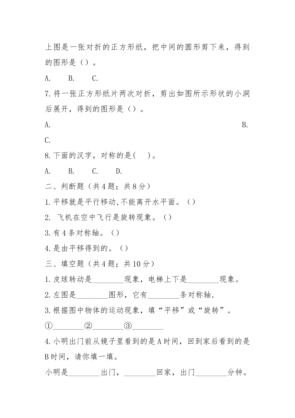 人教版数学二年级下册第三单元《图形的运动(一)》单元测试卷(含答案).docx_第2页