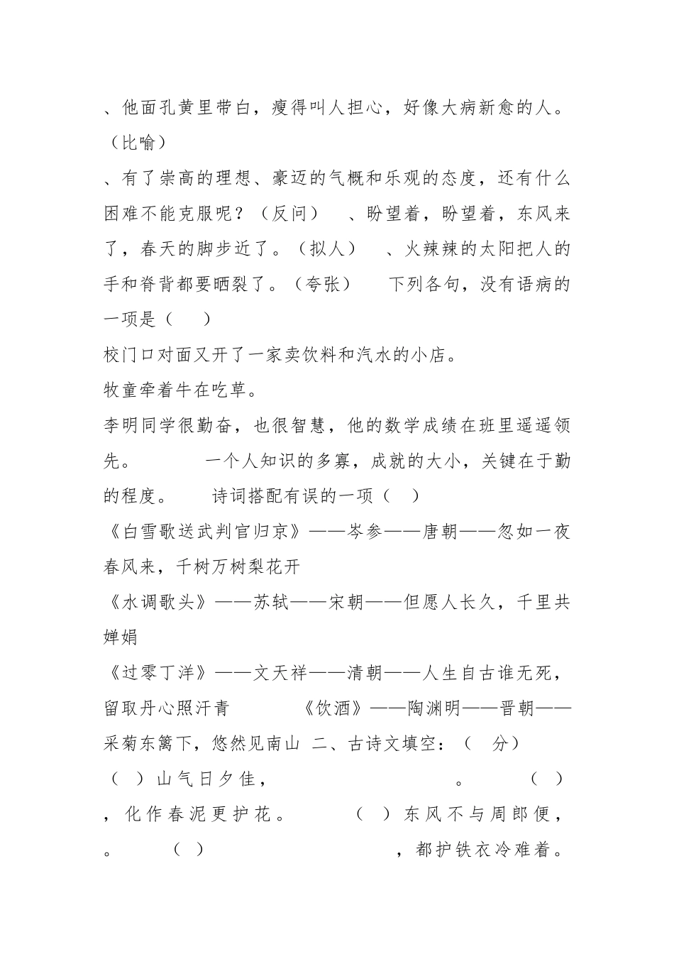 人教版九年级下册语文期末试卷(带答案).docx_第2页