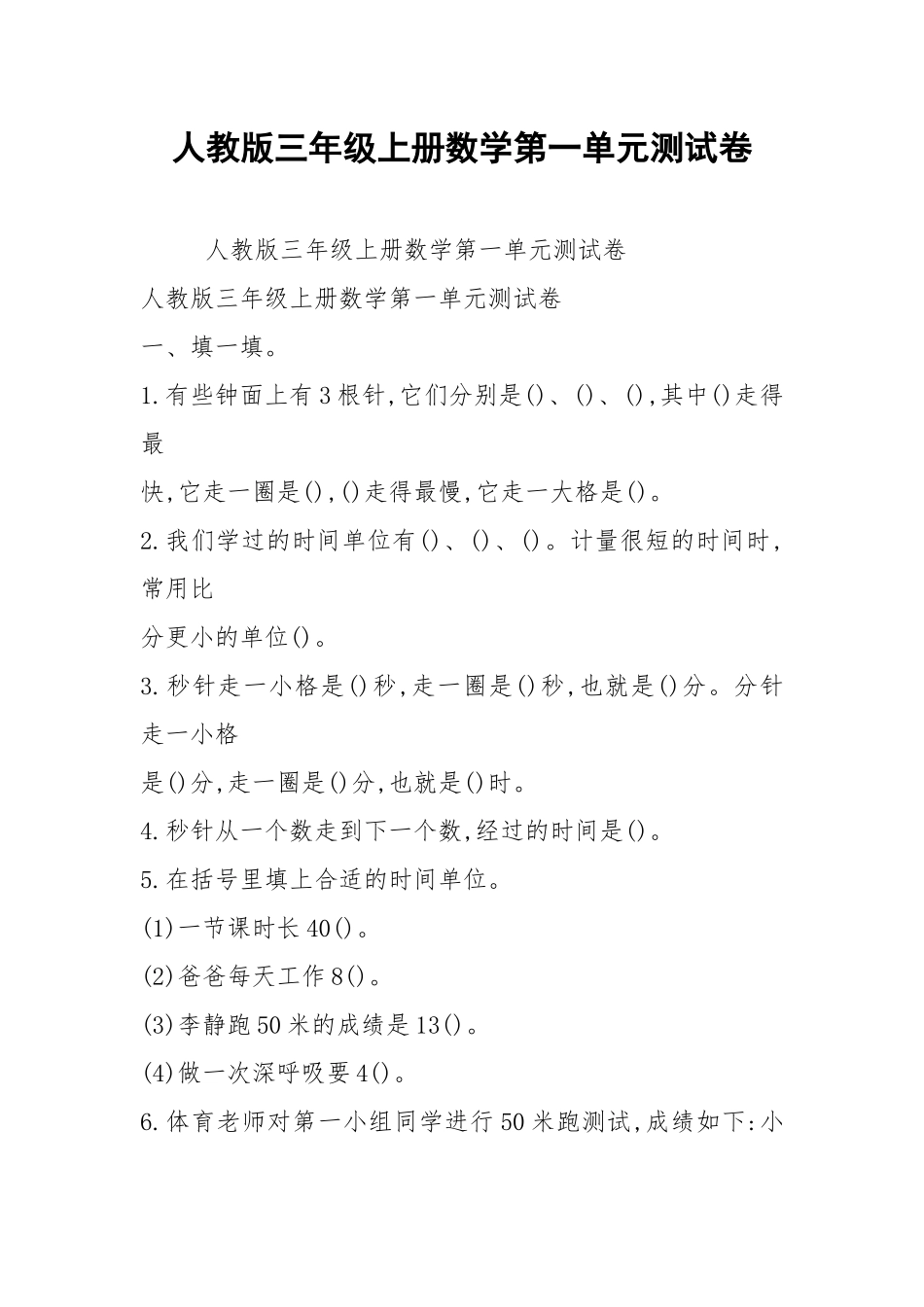 人教版三年级上册数学第一单元测试卷.docx_第1页