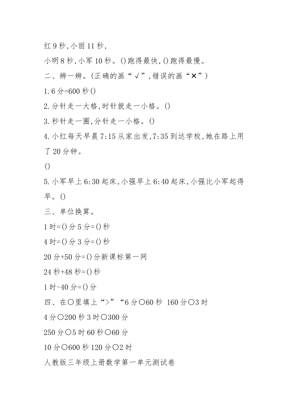 人教版三年级上册数学第一单元测试卷.docx_第2页
