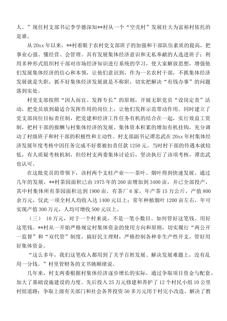 建党88周年优秀村支两委先进事迹.docx_第2页