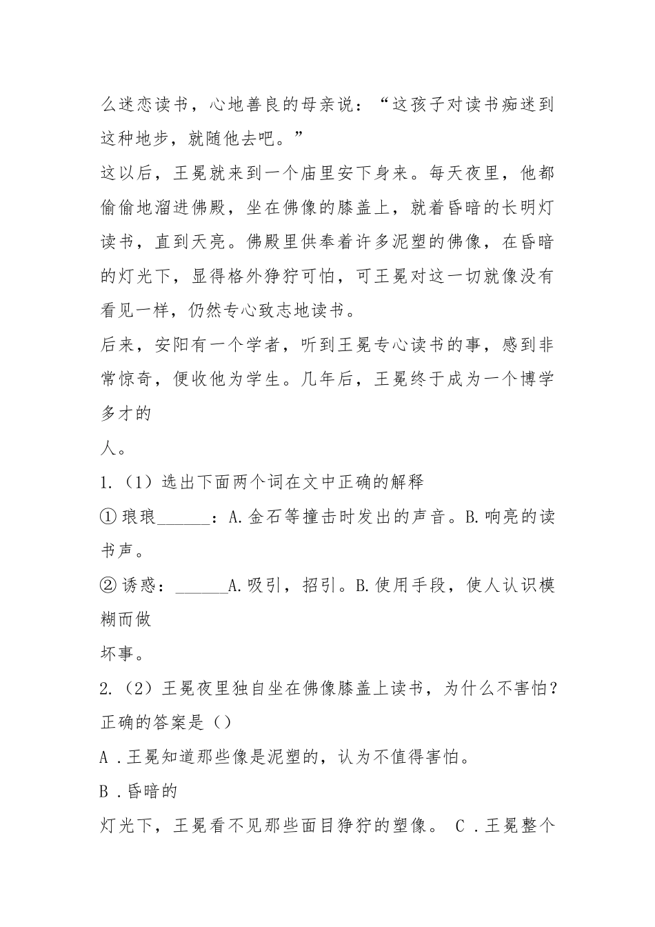 人教版四年级练习题强化训练下学期语文期末试卷.docx_第2页