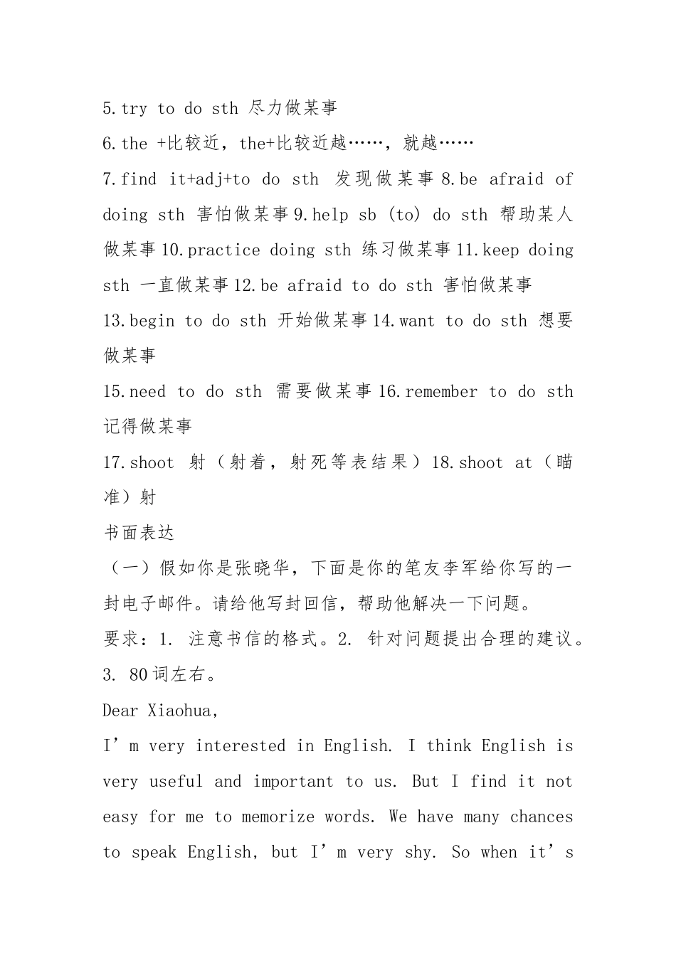 人教版九年级英语全册知识点梳理.docx_第3页
