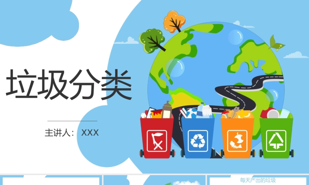 垃圾分类科普培训PPT课件（带内容）.pptx