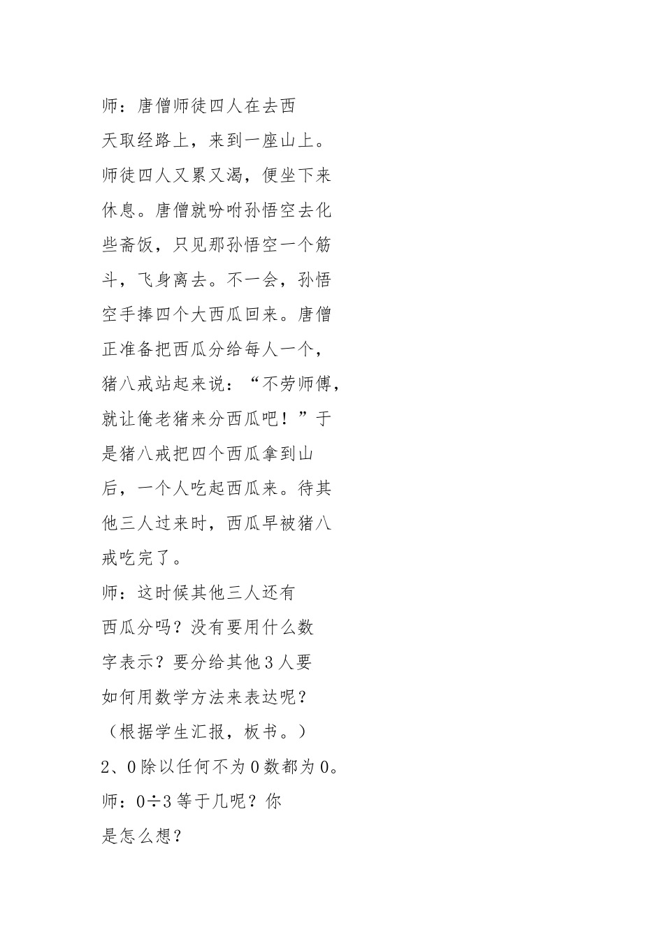 人教版三年级数学下册商中间和末尾有0的除法(一).docx_第3页