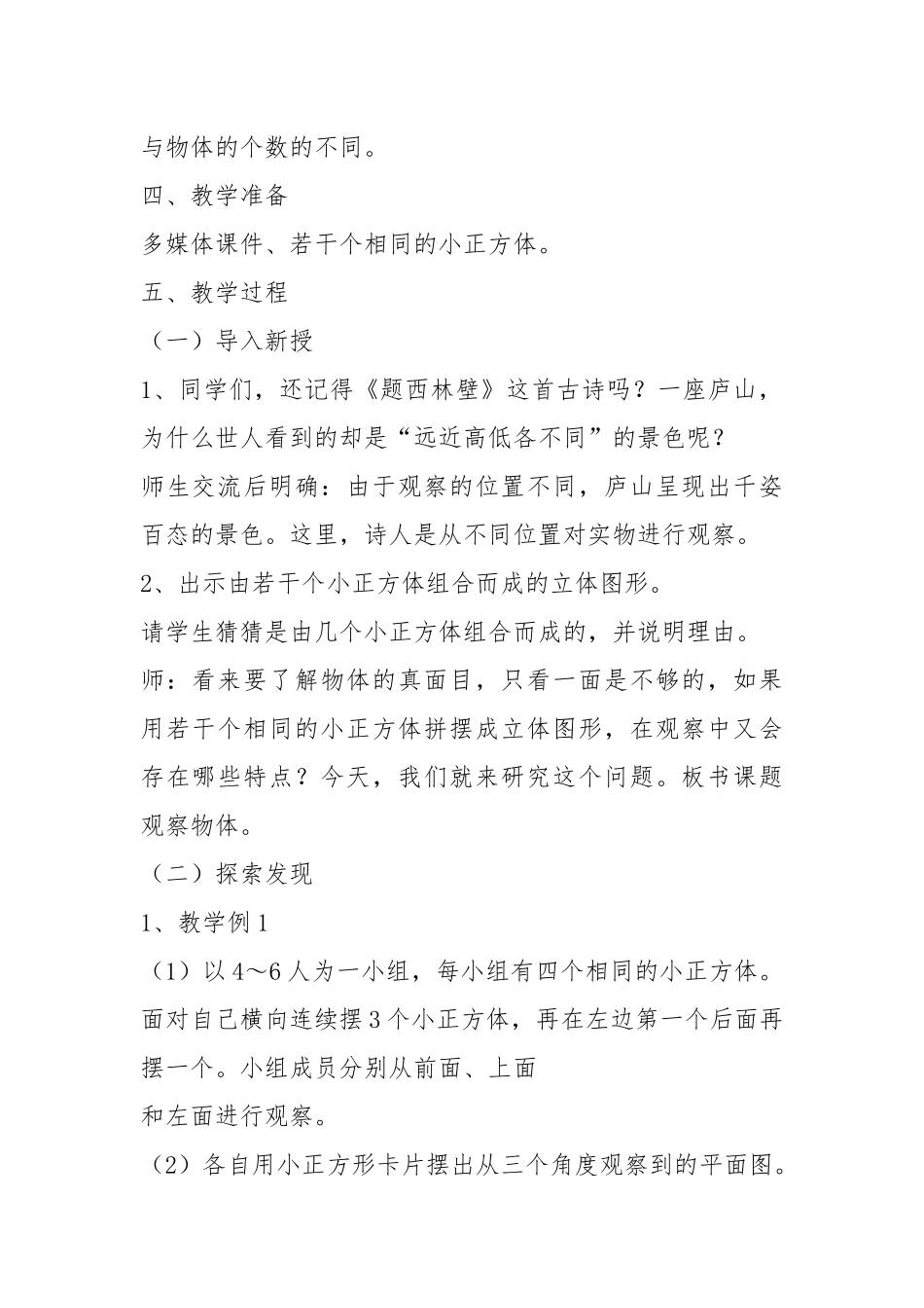 人教版四年级下册数学新教材2021第二单元观察物体(二).docx_第3页