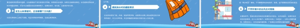 警钟长鸣抓防范防汛防洪保平安防汛防洪知识宣传PPT课件（带内容）.pptx