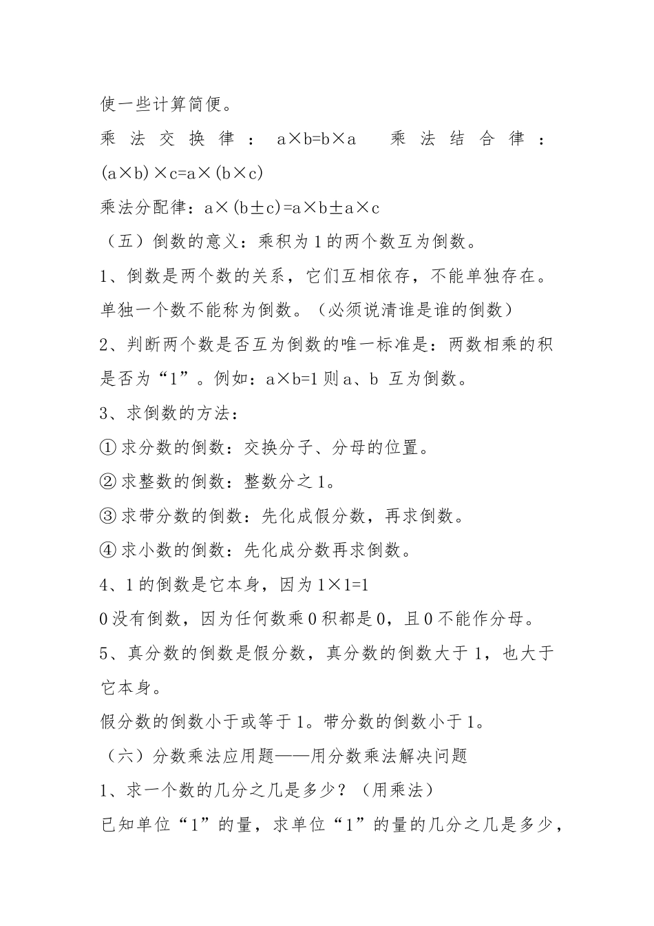 人教版六年级数学(上册)知识要点汇总-精品.docx_第3页
