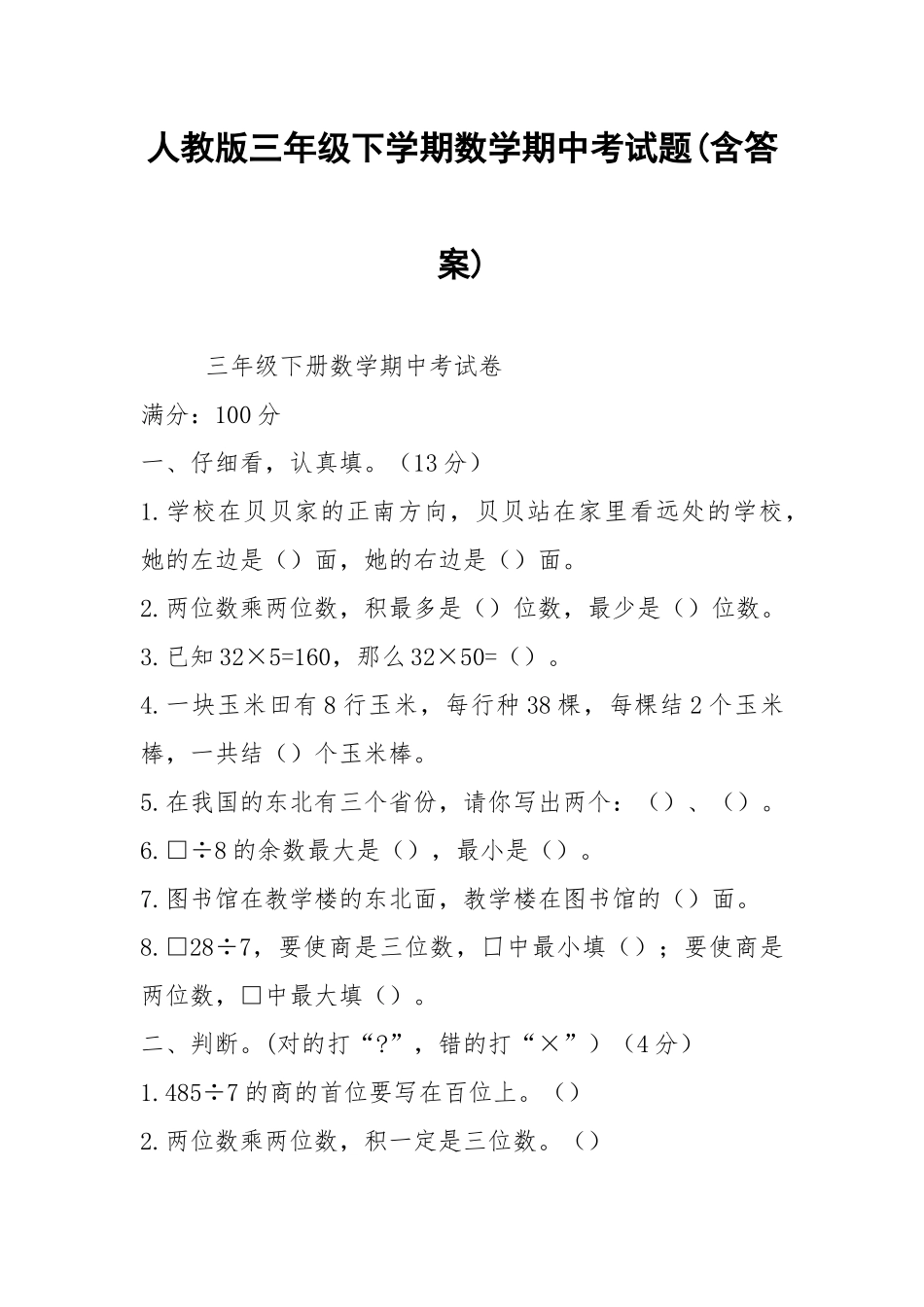 人教版三年级下学期数学期中考试题(含答案).docx_第1页