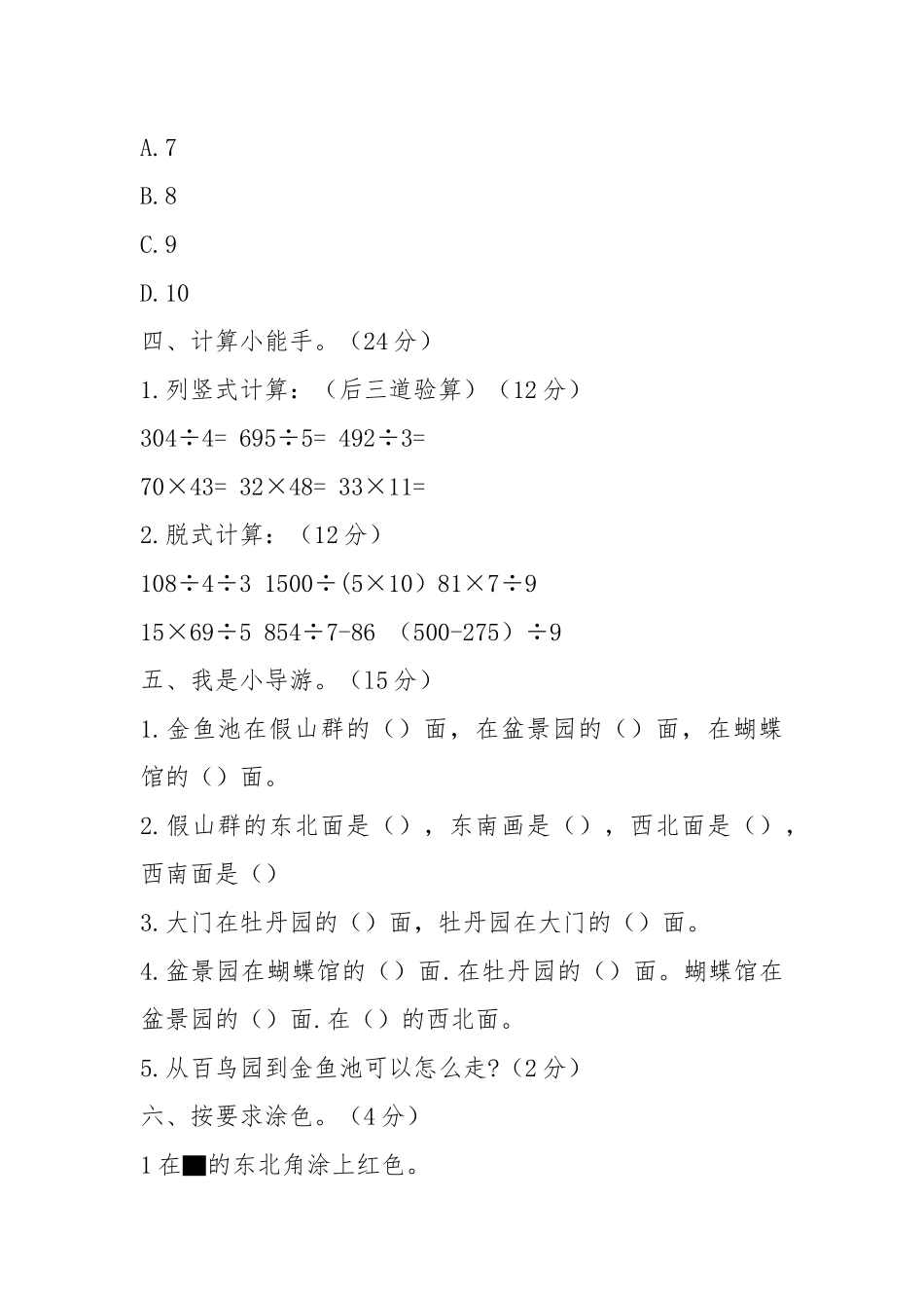 人教版三年级下学期数学期中考试题(含答案).docx_第3页