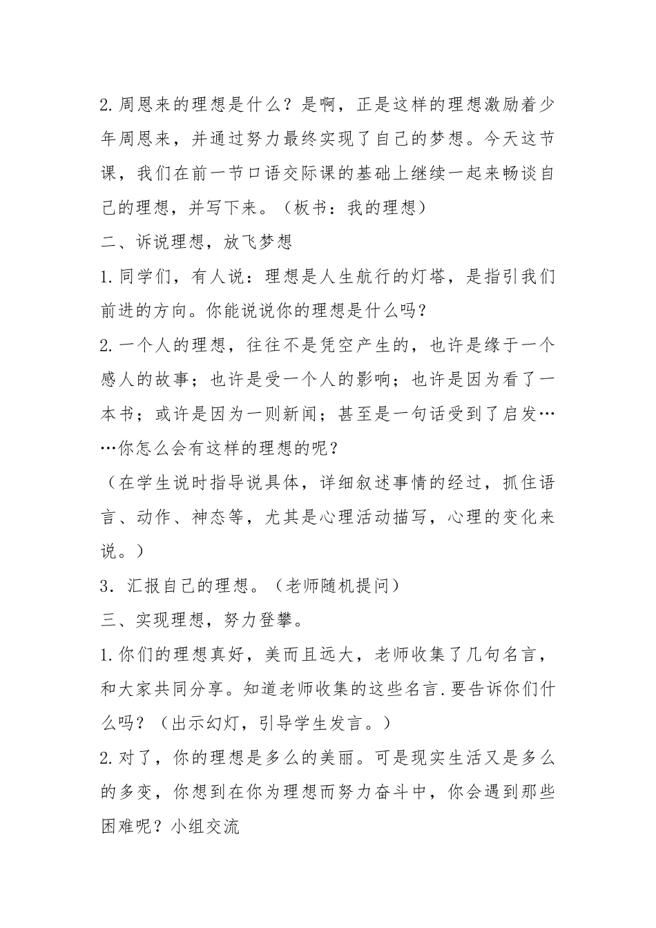 人教版六年级下册第三单元作文教案演示教学.docx_第2页