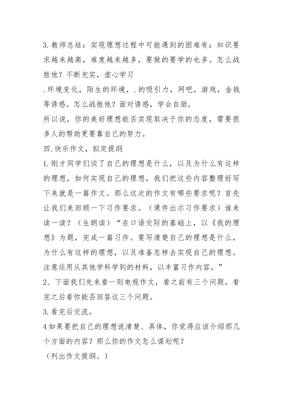 人教版六年级下册第三单元作文教案演示教学.docx_第3页