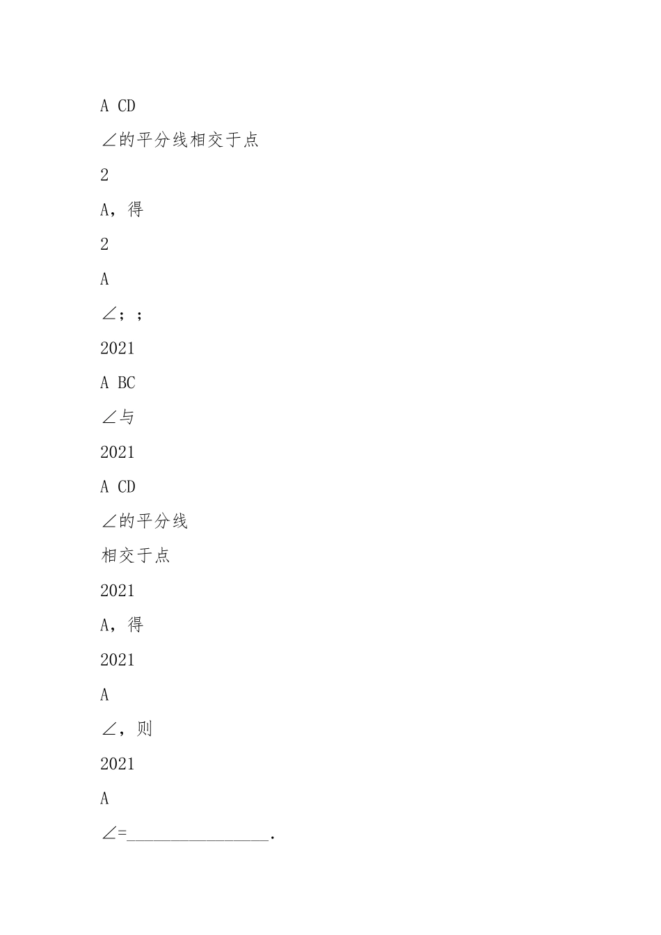 人教版数学八年级上册 全册全套试卷达标训练题(Word版 含答案).docx_第2页