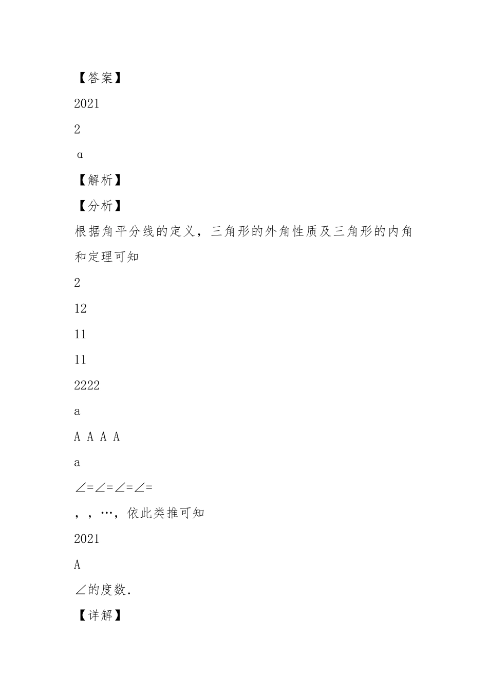 人教版数学八年级上册 全册全套试卷达标训练题(Word版 含答案).docx_第3页