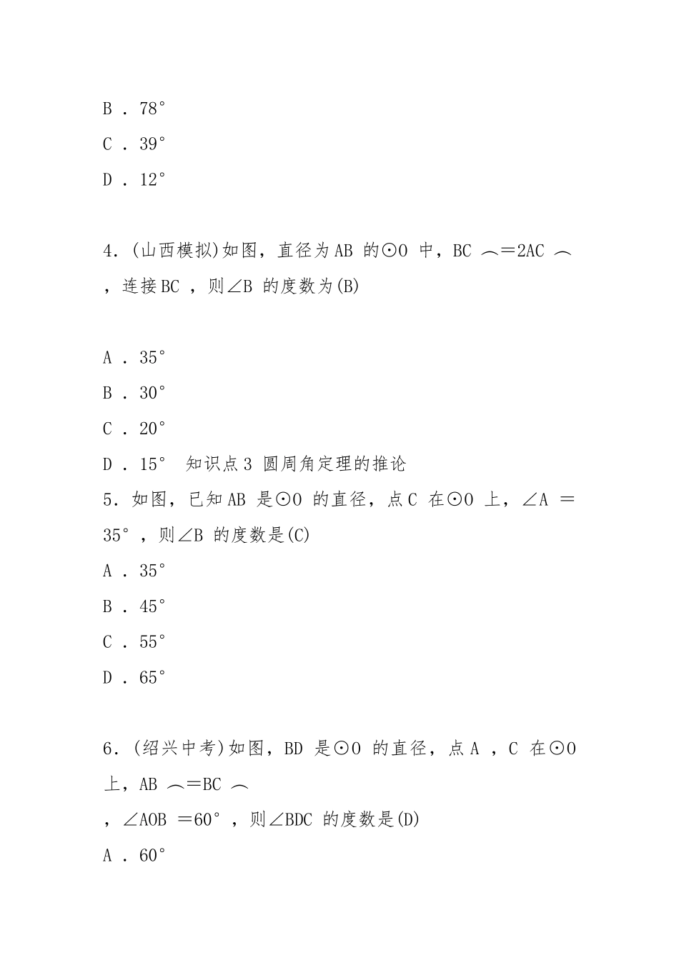 人教版九年级上数学24.1.4圆周角练习题含答案.docx_第2页
